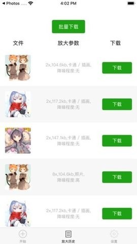 Bigjpg安卓版
