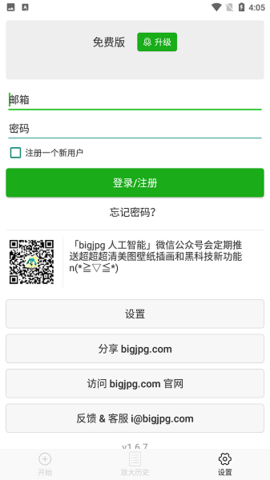 Bigjpg安卓版