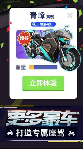 暴力飞车正版