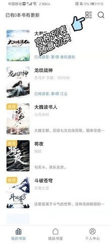 奇墨小说1.1.2版