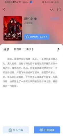 奇墨小说1.1.2版