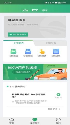 京津冀一卡通app