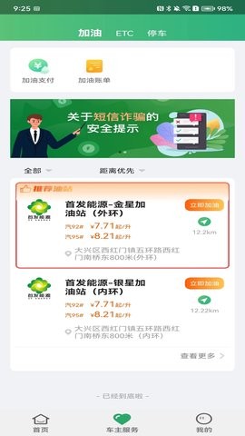 京津冀一卡通app