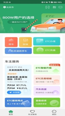 京津冀一卡通app