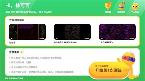 多宝视弱视训练免费版