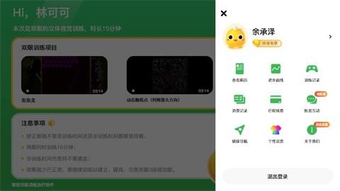 多宝视弱视训练免费版
