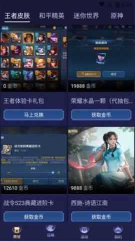 换肤大佬免广告