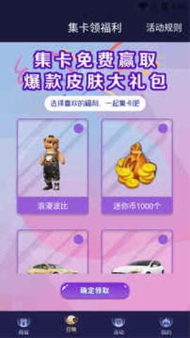 换肤大佬免广告