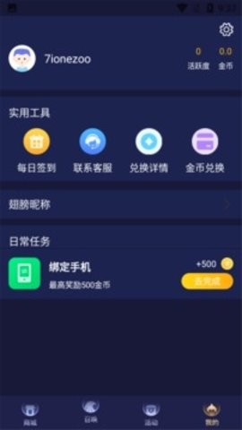 换肤大佬免广告