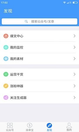 新媒体管家app官方版