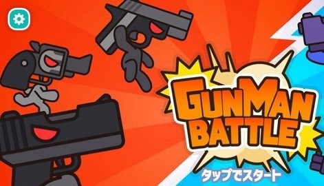 枪头人之战Gun Man