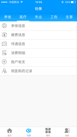 龙江人社网上缴费平台