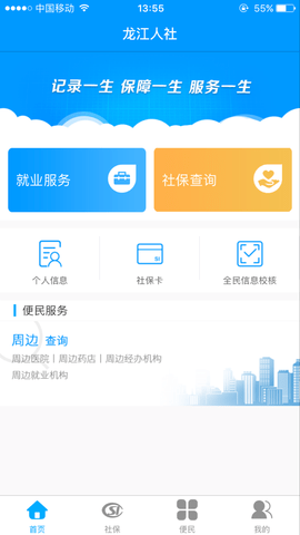 龙江人社网上缴费平台