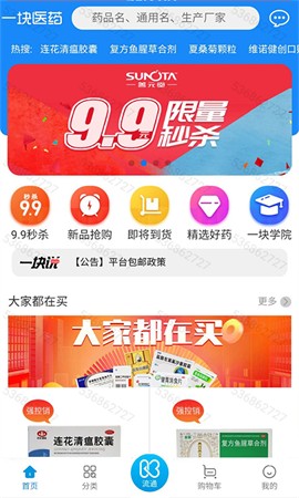 一块医药