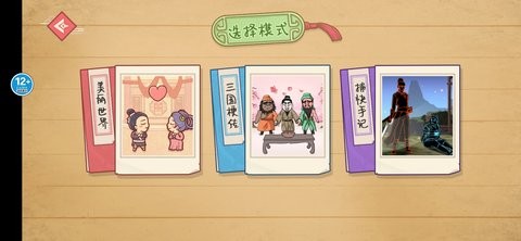 老六神脑洞