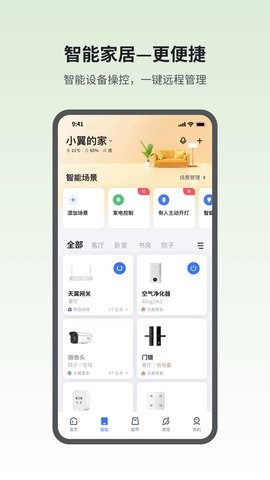 小翼管家远程控制软件