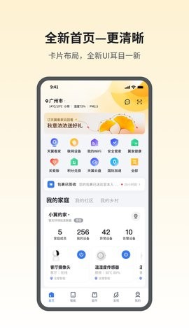 小翼管家远程控制软件