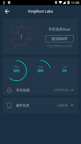 kingroot免root版