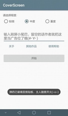 刷屏软件