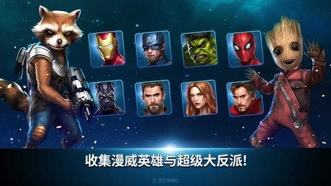 漫威未来之战天临四将