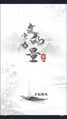 文字的力量最新版