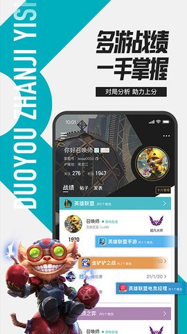 掌上英雄联盟app官方