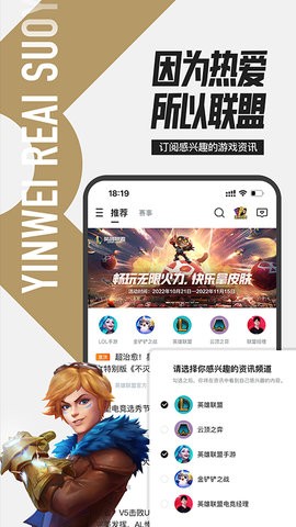 掌上英雄联盟app官方