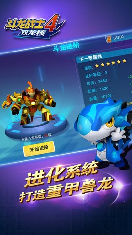 斗龙战士4之双龙核