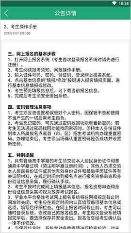 辽宁学考app辽宁招生考试之窗手机最新版