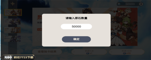 原神抽卡模拟器中文版下载最新版