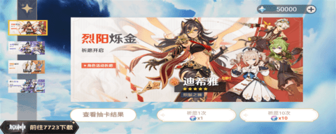 原神抽卡模拟器中文版下载最新版