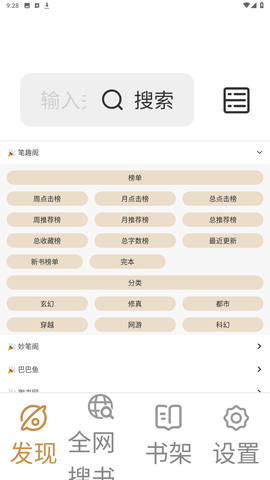 千岛小说app1.4.4版