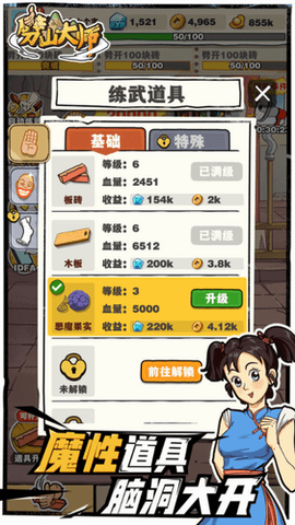 劈山大师无限版