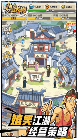 劈山大师无限版