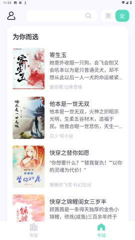 荧光阅读app