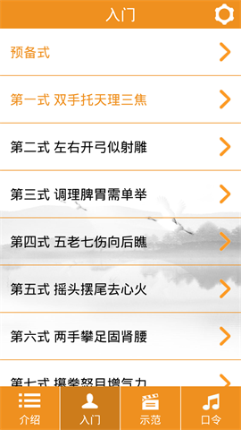 八段锦安卓版
