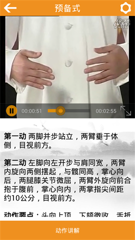 八段锦安卓版