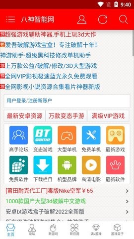 八神智能官方版