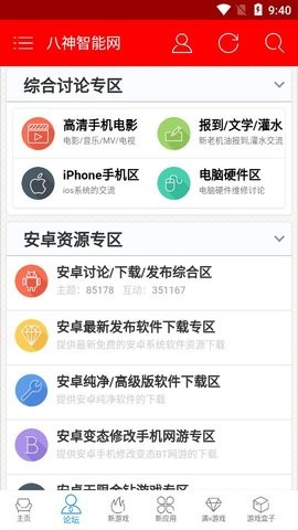八神智能官方版