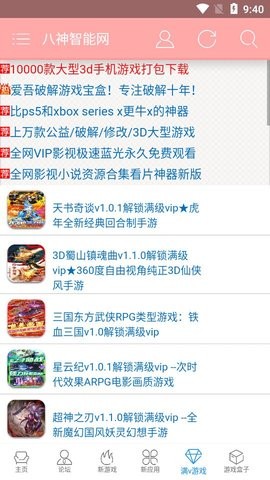 八神智能官方版