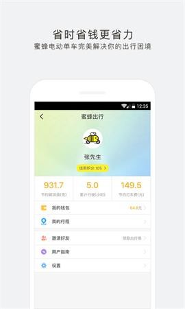 蜜蜂出行