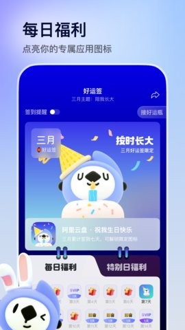 阿里云盘永久会员版 
