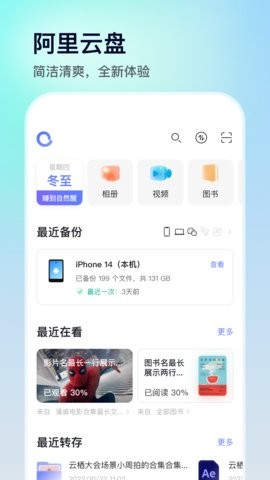 阿里云盘永久会员版 