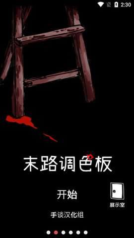 末路调色板中文版下载