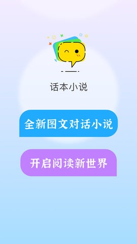 话本小说app官方版旧版