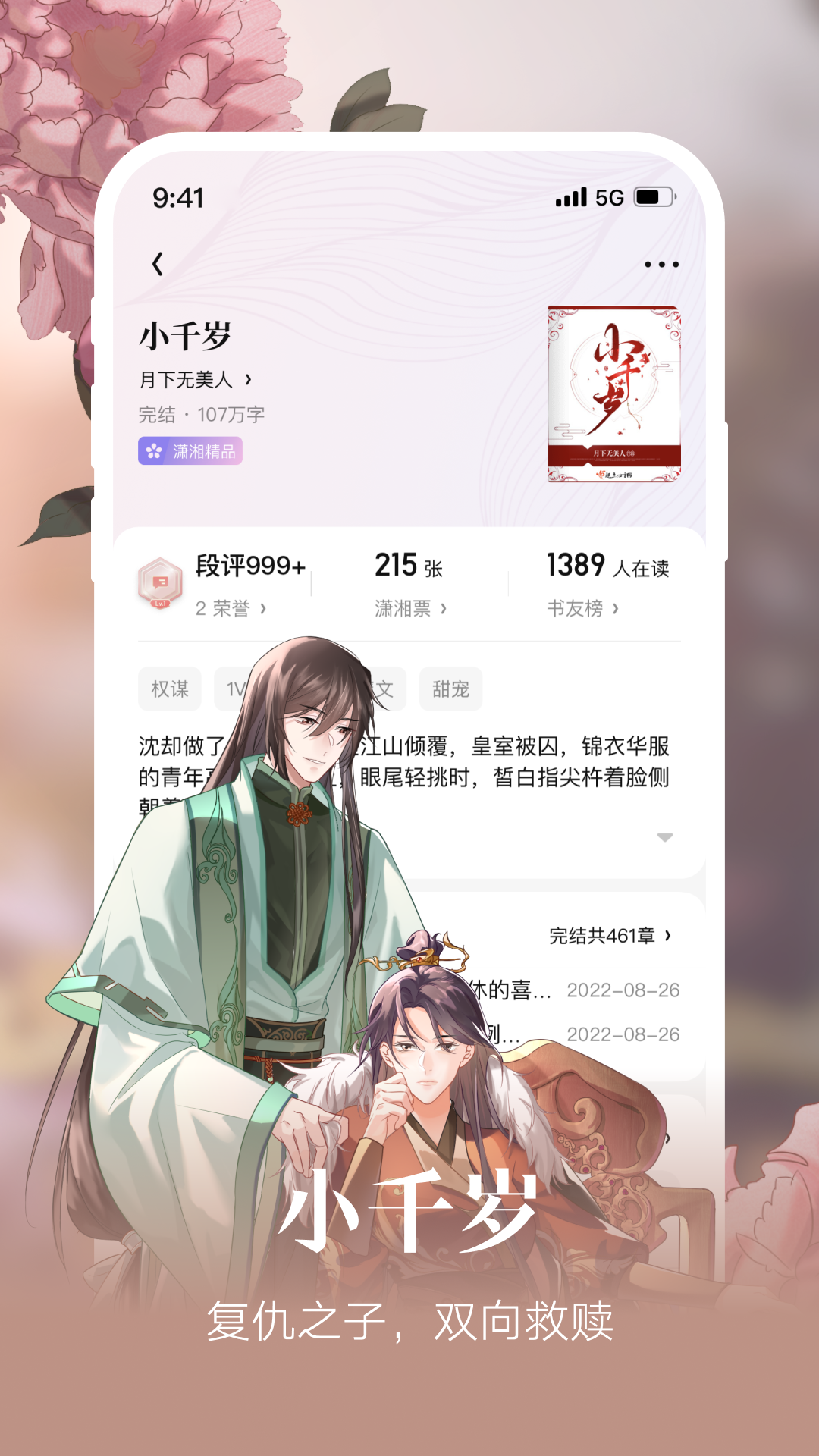 潇湘书院全新升级版