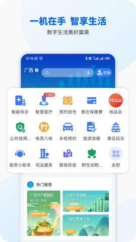 智桂通APP官方手机版