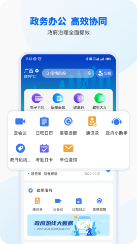 智桂通APP官方手机版