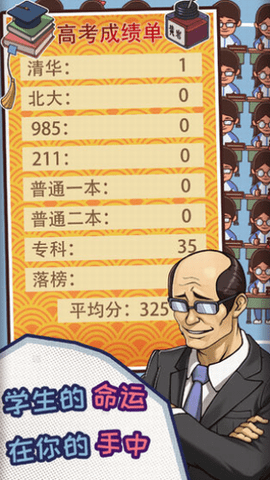 班主任模拟器无限资源