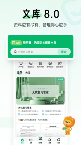 百度文库最新解锁版